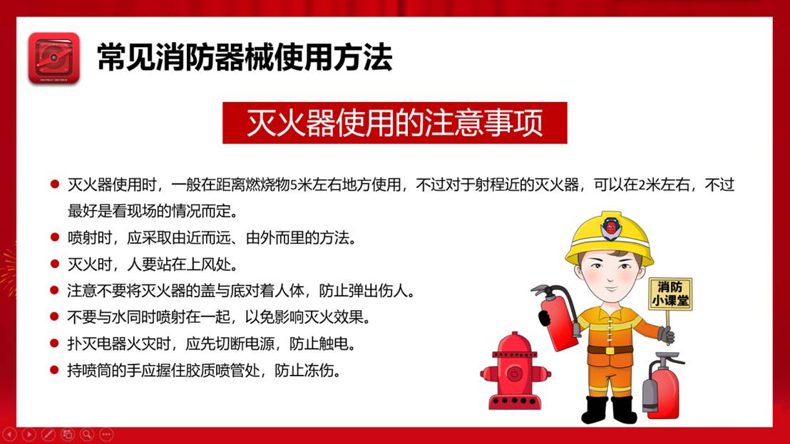 筑安全防线—文化与教育学院直属党支部119消防宣传班会-西南财经