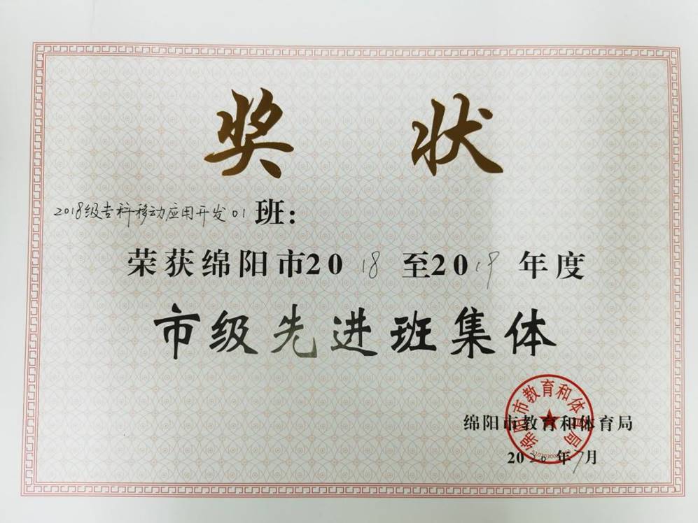 2018-2019年"市级先进班集体"荣誉证书