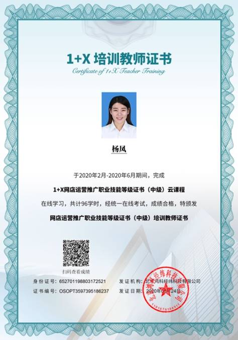 【现代服务管理学院】教师参加1 x师资培训并考取培训教师证书
