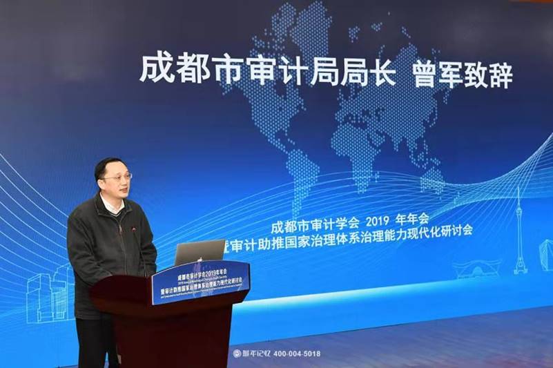成都市审计局局长曾军致辞研讨会上,董大胜作了题为"国家审计产生基础
