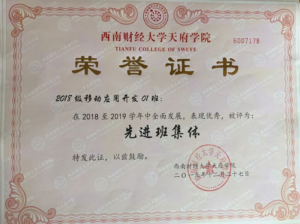 2018-2019学年"先进班集体"荣誉证书