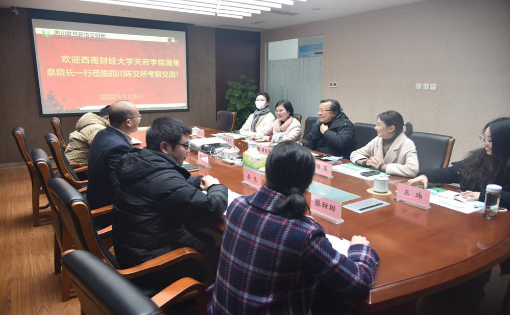 西南财经大学天府学院校长蒲果泉一行赴四川联合环境交易所开展调研