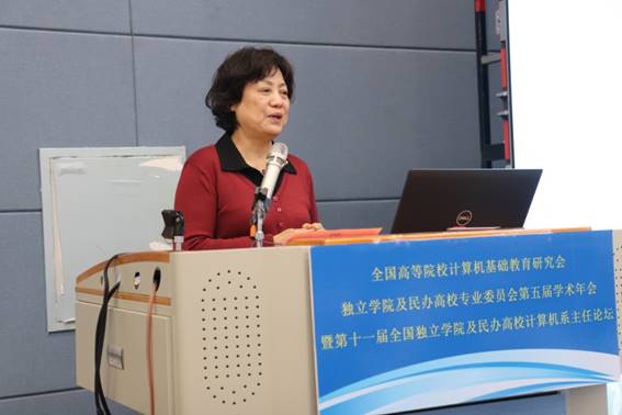 智能科技学院学校教师受邀参加全国高等院校计算机基础教研教育研究会