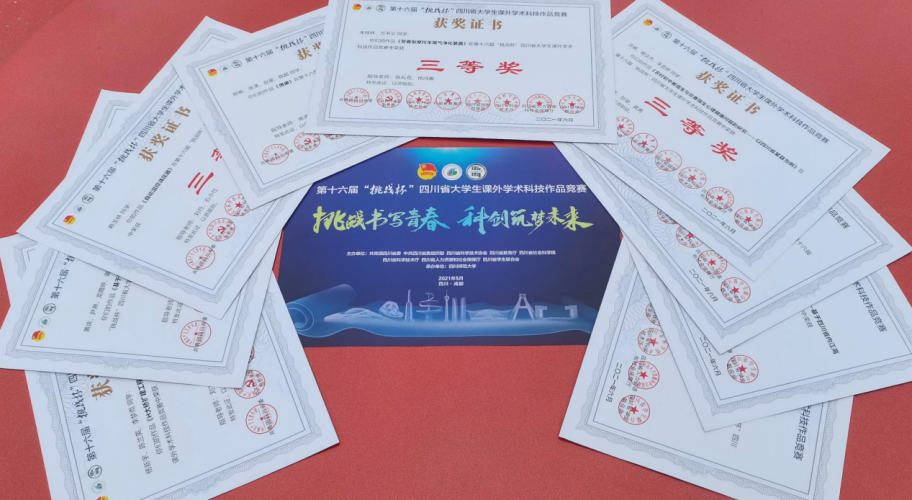 喜报西南财经大学天府学院学子在2021年挑战杯四川省大学生课外学术