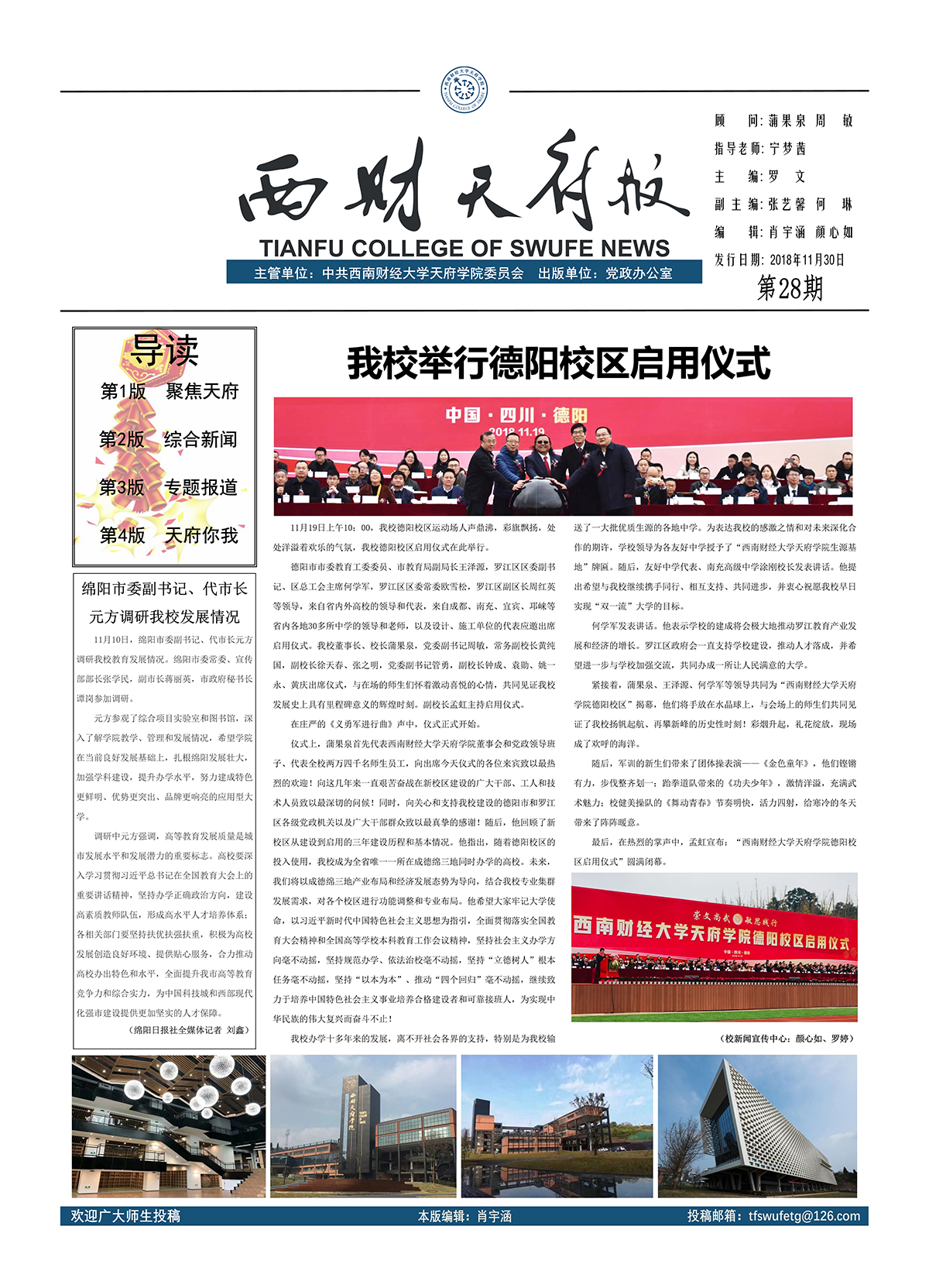 《西财天府报》第28期-西南财经大学天府学院