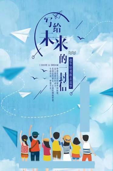 艺术设计学院笔写青春远致未来致未来自己的一封信