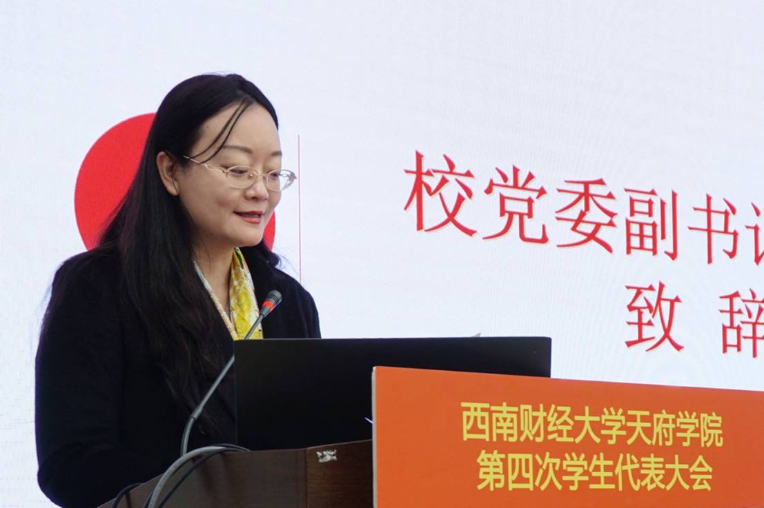 西南财经大学天府学院第四次学生代表大会顺利召开