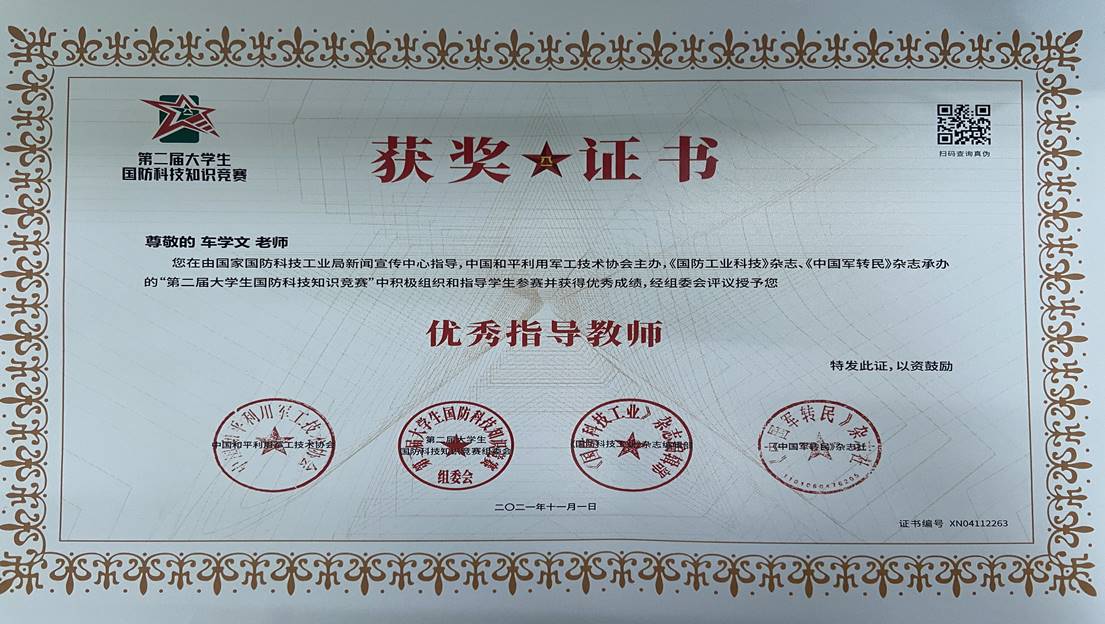 喜报西南财经大学天府学院在第二届大学生国防科技知识竞赛中荣获多个