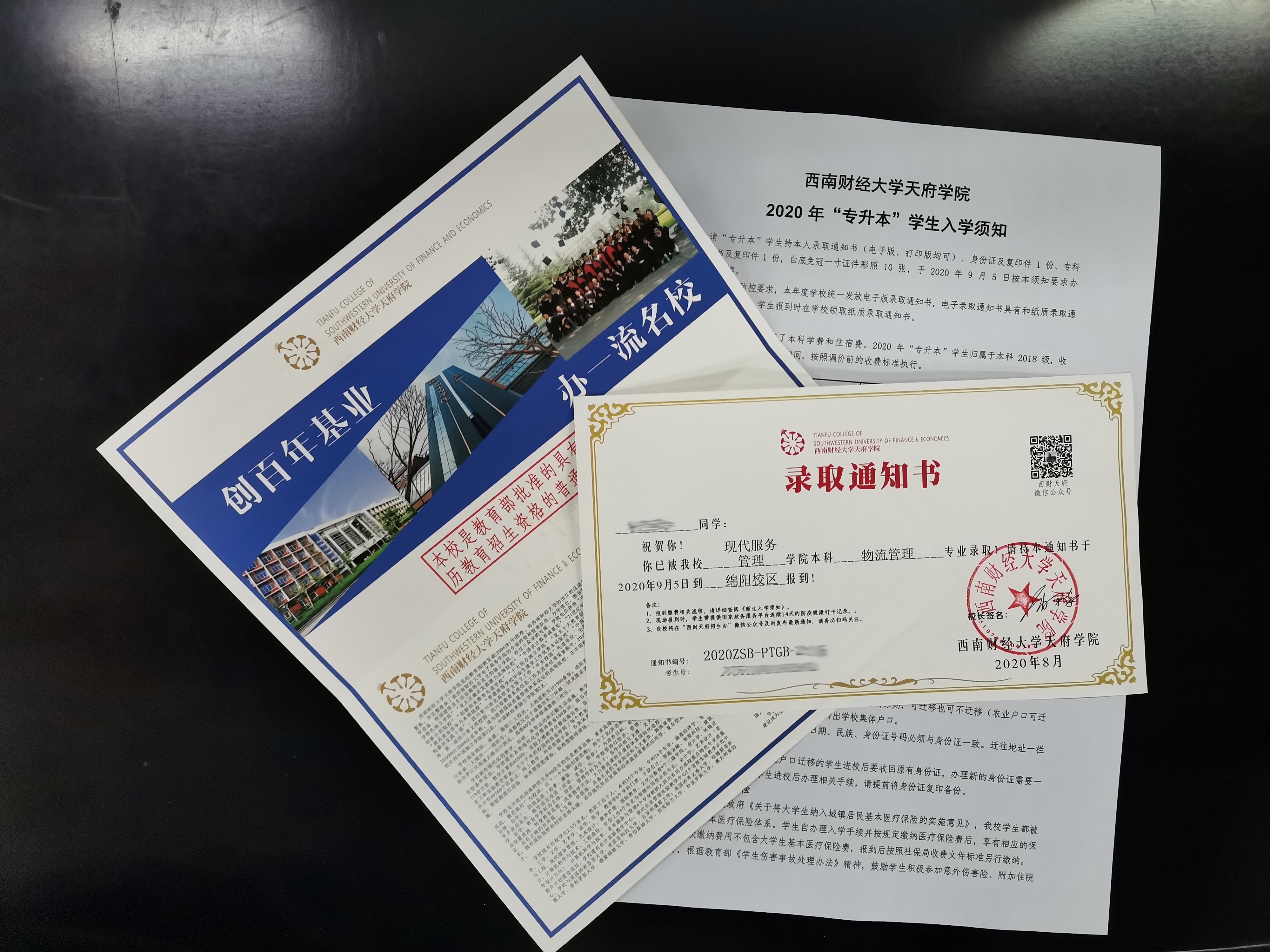 西南财经大学天府学院2020年专升本录取通知书已寄出