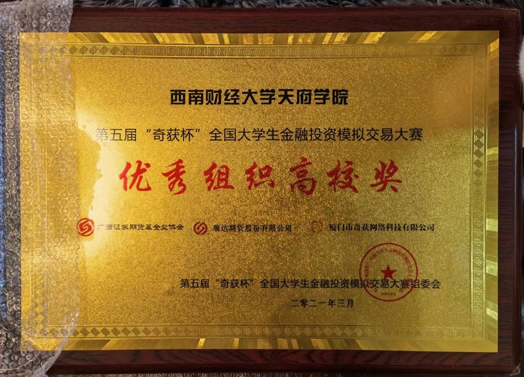 西南财大天府学院_西南财大天府学院学_西南财经天府大学天府学院官网