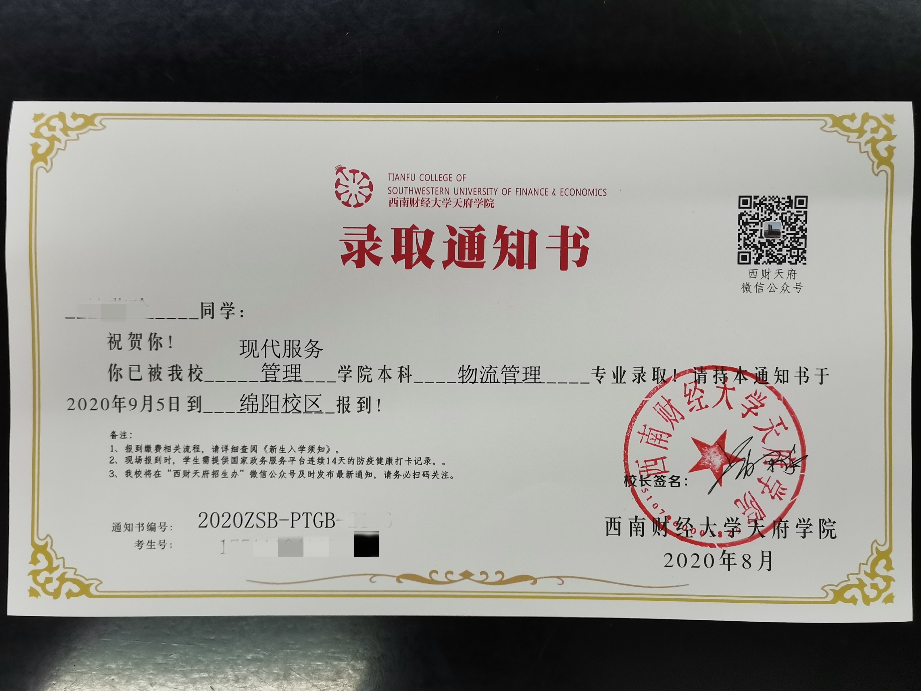 西南财经大学天府学院2020年专升本录取通知书已寄出