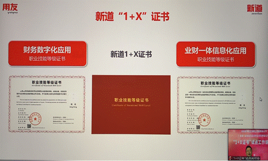 会计学院会计学院教师参加新道1x证书试点工作说明会