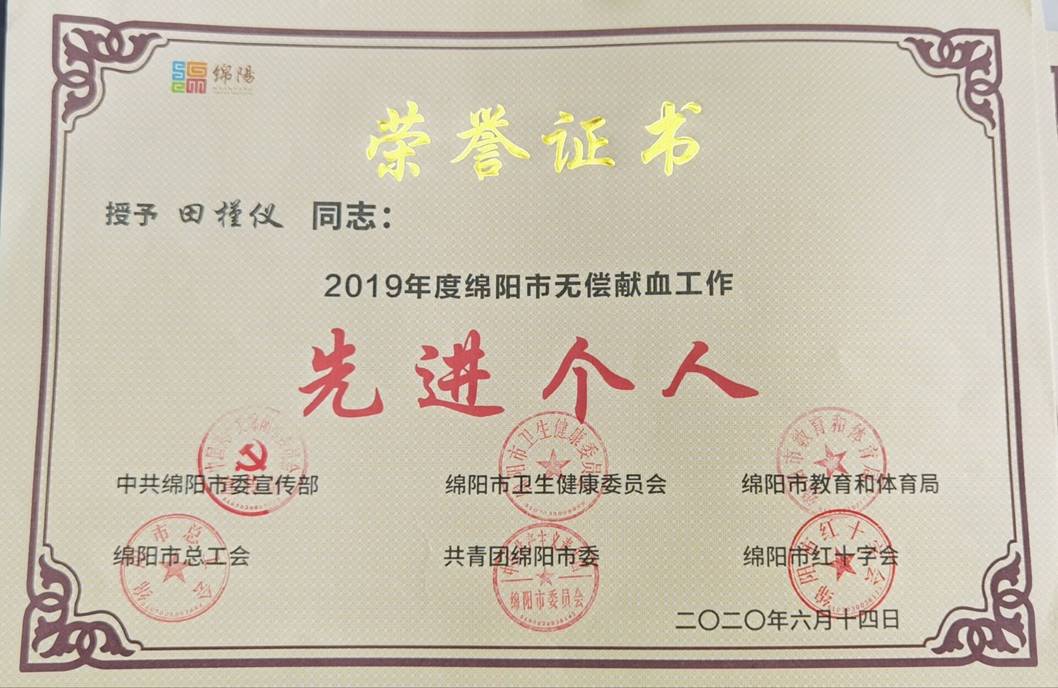 发扬人道,奉献精神,履行献血义务,为营造志