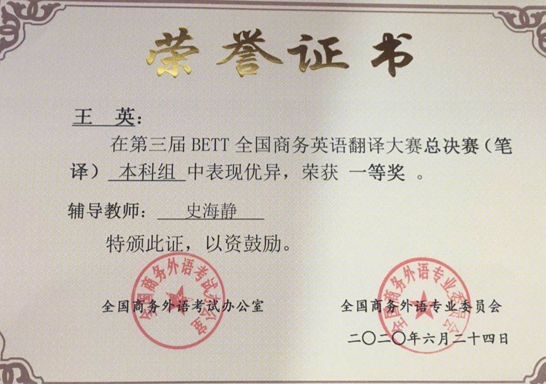 奖金,奖品以及申领商务英语翻译高级技能证书的资格;文化与教育学院